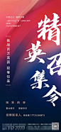 【源文件下载】 海报  招聘 色彩  气势   229357