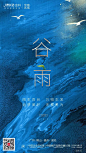【节气】谷雨--2019年地产平面作品合集 : 雨后竞新，野蛮生长。