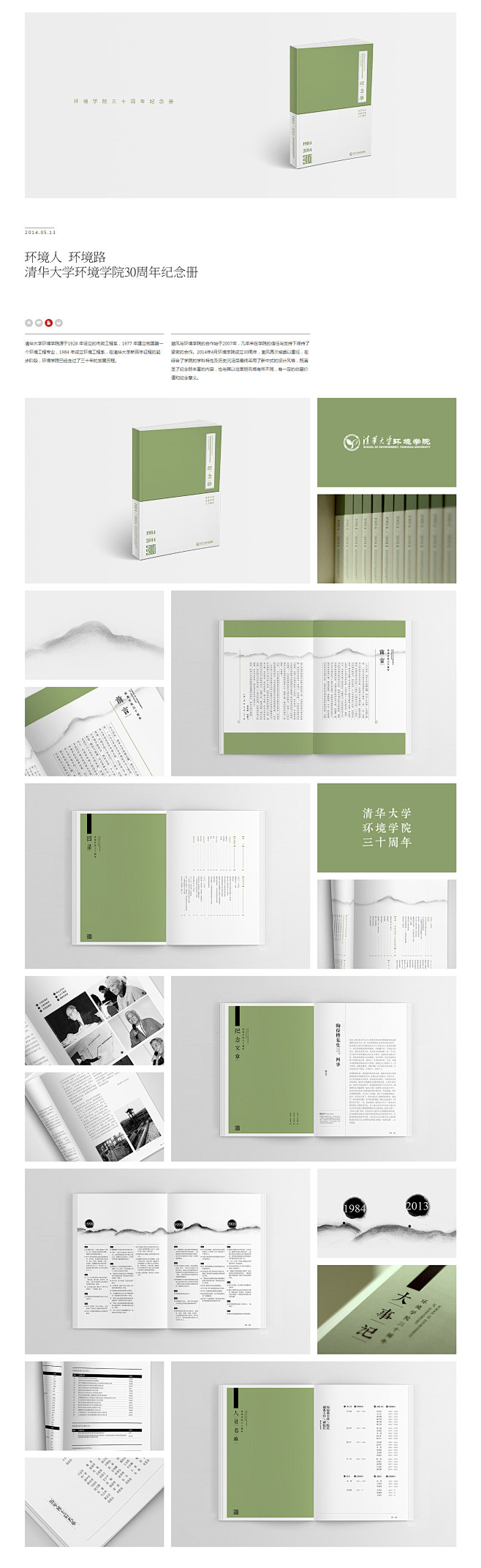 清华大学环境学院30周年纪念册设计-潮风...