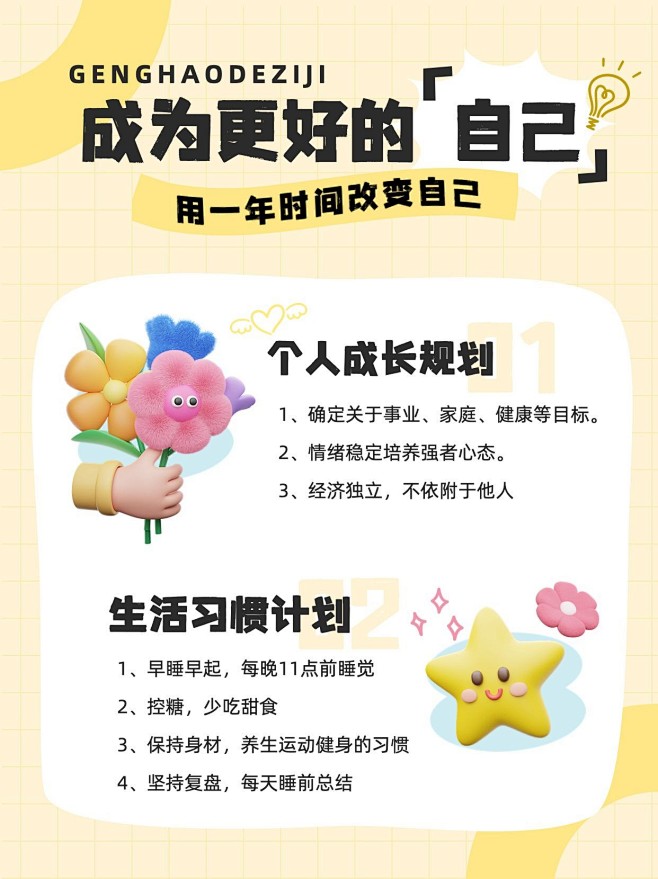 通用手帐风3d攻略指南小红书配图