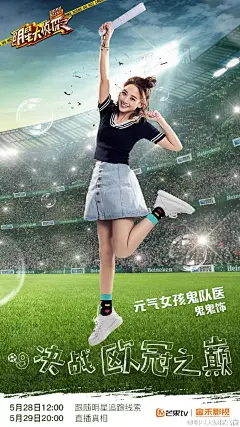 #明星大侦探# 09案《决战欧冠之巅》单人线索海报来啦！本期NPC甄射手，本案嫌疑人@何炅 @乔振宇 @王鸥Angel @鬼鬼吴映洁 @白敬亭 ，本期侦探@撒贝宁 第一期原班人马强势回归，这次他们能像之前那样顺利的找出真凶吗？本周日晚20:00@芒果TV 《明星大侦探》约起来！ ​​​​