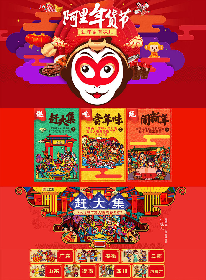 阿里年货节banner设计-craboy...