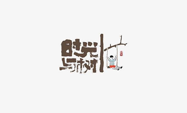 带有国潮／新中式设计风格的logo，发掘...