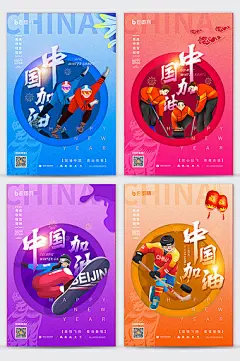 中国加油北京运动会系列海报图片