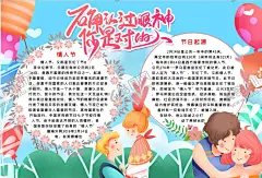 情人节 【酷图网】小学,学生,小学生,儿童,孩子,卡通,学校,学习,阅读,读书,小报,成长册,成长,档案,海报,电子报,电脑小报,手抄报