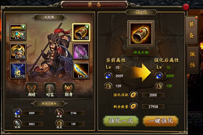 装备界面