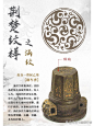 荆楚纹样｜探索荆楚文化中的纹样设计