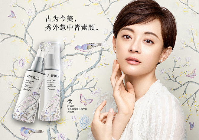 限定精华 Campain