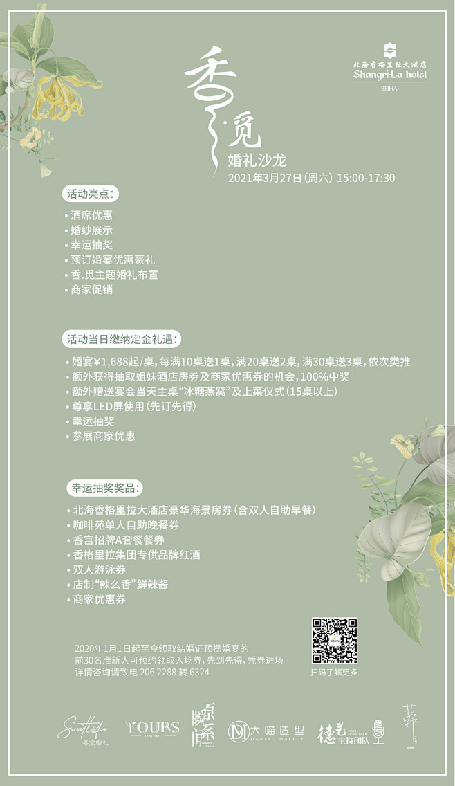 婚礼沙龙