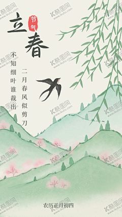 立春传统节气手绘海报 【酷图网】立春,传统节气,立春手绘,立春海报,节气