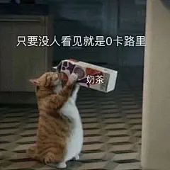你有哪些让你一秒变开心的表情包？ - 知乎 : 姐妹们！！！！宝贝们！！我get到一个可以快速重新上传那些已经有水印的图片的方法啦！就是点开图片，再…