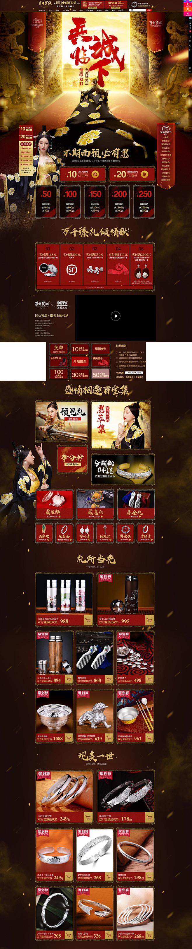 1711兵临诚下-百年宝诚旗舰店-天猫T...