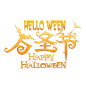 万圣节字体