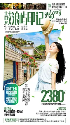 鼓浪屿印记人物旅游海报-志设网-zs9.com