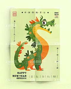 龙年海报  - 源文件下载【酷图网】原创插画,龙,龙年插画,龙插画,2024龙年,2024龙年海报,金龙送福,龙年展架,2024艺术字,AI,龙年春节,龙年新年海报,2024新年海报,龙年新春海报,新年快乐,2024龙年新年,2024龙年新春,极简海报,开业海报,2024春节海报,2024年海报,龙年贺卡,2024