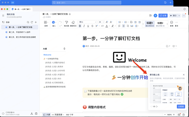 钉钉；新功能介绍
