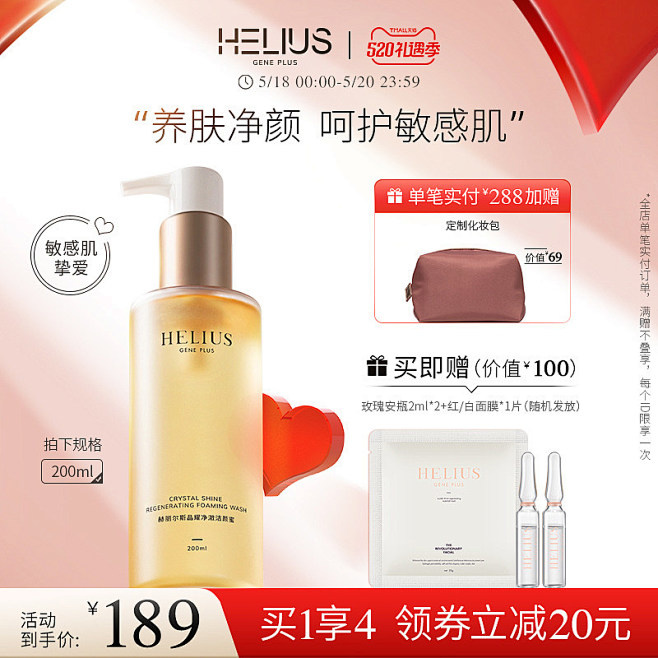 HELIUS 520活动主图