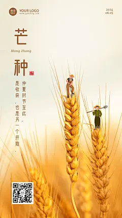 芒种节气祝福合成手机海报