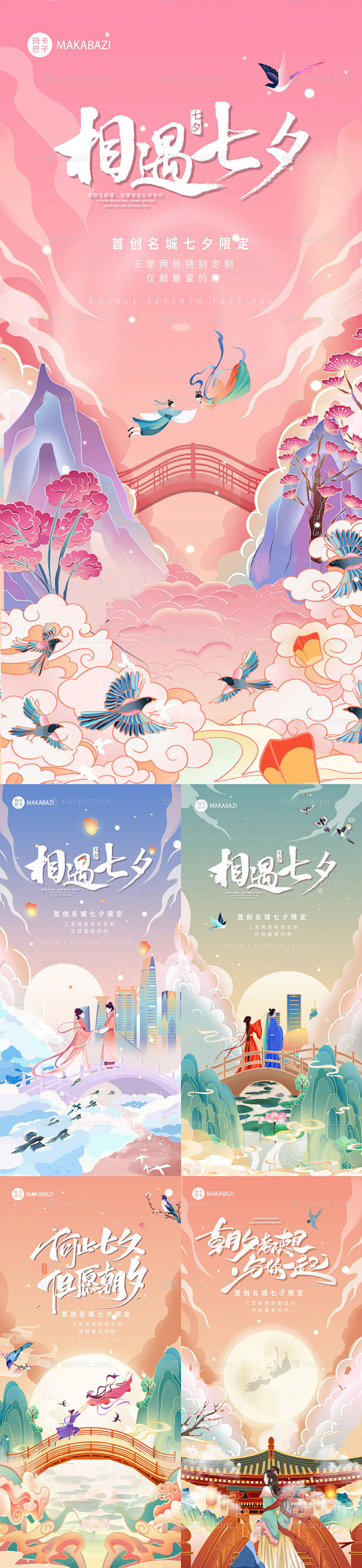 仙图网-七夕国潮风系列海报