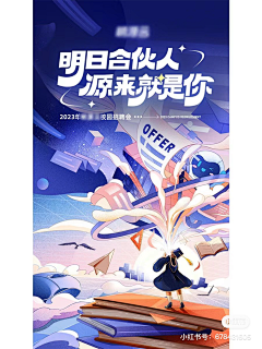夏枯草*采集到校招