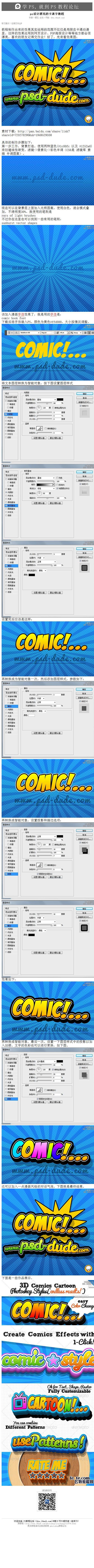 《ps设计漂亮的卡通字教程》 教程制作出...