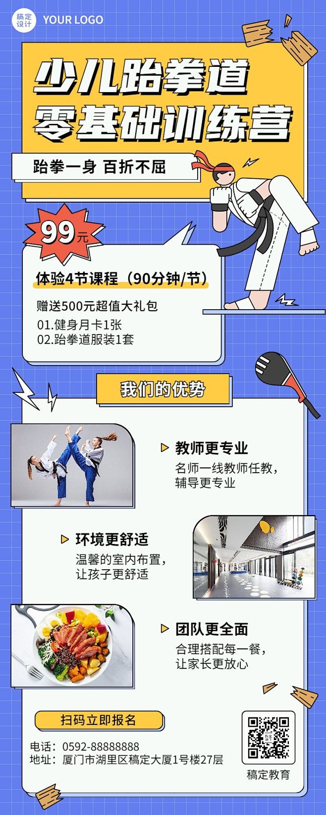 跆拳道培训拓客引流兴趣班训练营招生长图海...