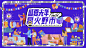 编号：13600024783493254【享设计】源文件下载-夏日市集活动背景板