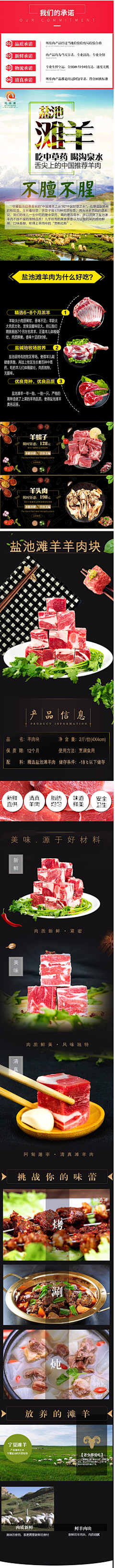 晴小梓采集到屠夫详情页