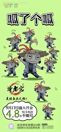 蛙了个蛙美食海报-海报 餐饮 火锅 美食 羊了个羊 热点 游戏 创意 插画