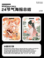 用midjourney生成24节气海报✨附咒语