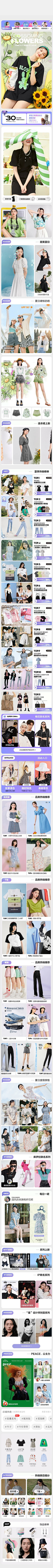 安静的小丸子哟采集到女装首页