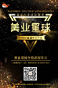 美业星球海报1改