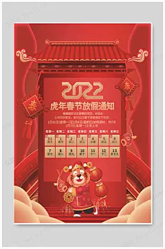 华丽红色春节放假通知海报