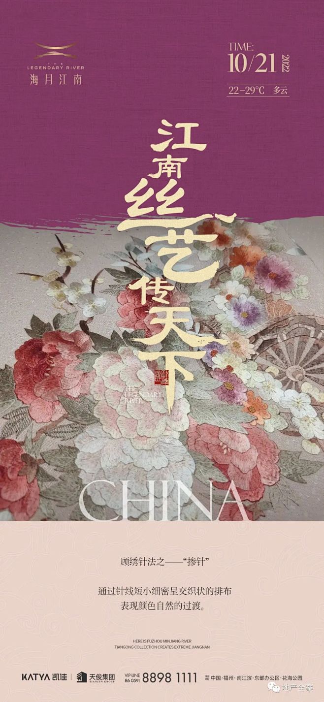 海月江南2022年度广告创意鉴赏 (63...
