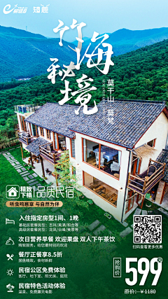 作理呀采集到酒店海报