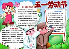 劳动节小报 【酷图网】小学,学生,小学生,儿童,孩子,卡通,学校,学习,阅读,读书,小报,成长册,成长,档案,海报,电子报,电脑小报