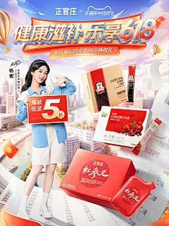 正官庄618海报
