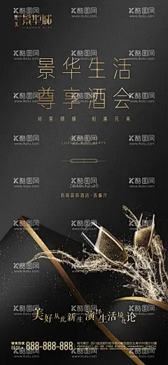 地产黑金尊享酒会海报  - 源文件下载【酷图网】海报,房地产,黑金,活动,酒会,答谢宴,高脚杯,