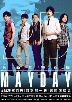 Taylor_zhao采集到Mayday