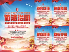 依法治国党建海报