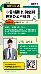在家办公教学直播课程海报