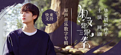 Adpersonin燕欲采集到网易云音乐-海报
