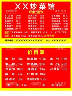 餐馆名片  - 源文件下载【酷图网】餐馆名片,名片,餐馆,价目表,炒菜,
