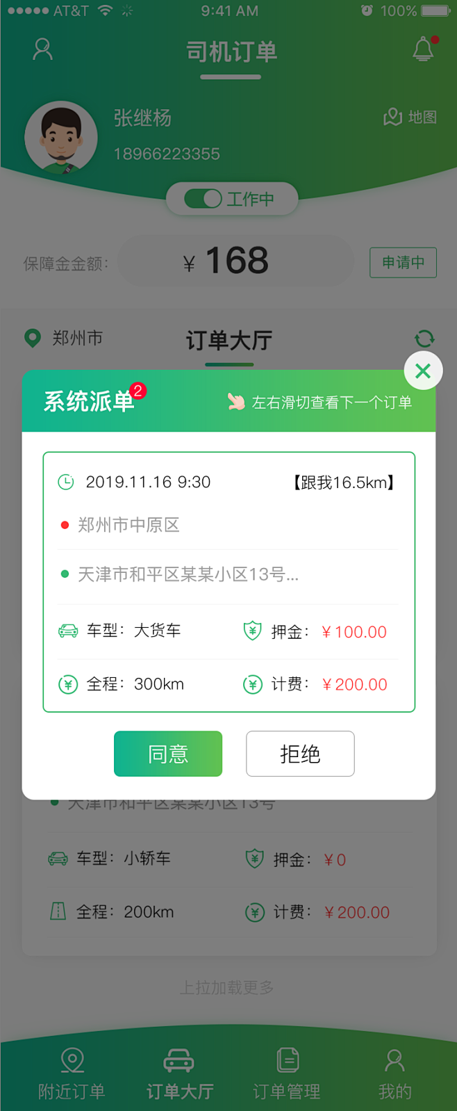 代驾长途运输下单接单APP - APP案...