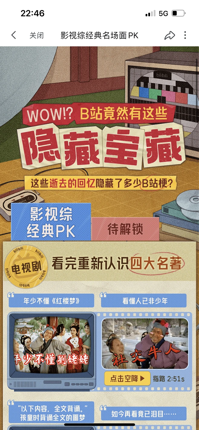 bilibili哔哩哔哩隐藏宝藏专题页复古怀旧8090-花瓣网