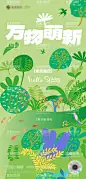 春天节气卡通插画海报  - 源文件下载【酷图网】海报,二十四节气,立春,春分,小清新,插画,春天,花草,鸟,燕子,