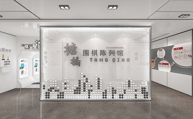 围棋文化馆设计