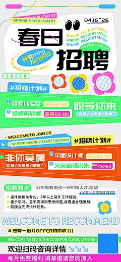 【素材能量站】海报 电商 旅游 美食 春日 招聘季 视频 设计 剪辑 运营  户外 互联网 餐饮 化妆品|1036045 