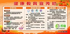 健康教育宣传栏第四期 【酷图网】健康教育,秋季养生,秋季流感,吸烟有害健康,控烟,写真,海报,KT板