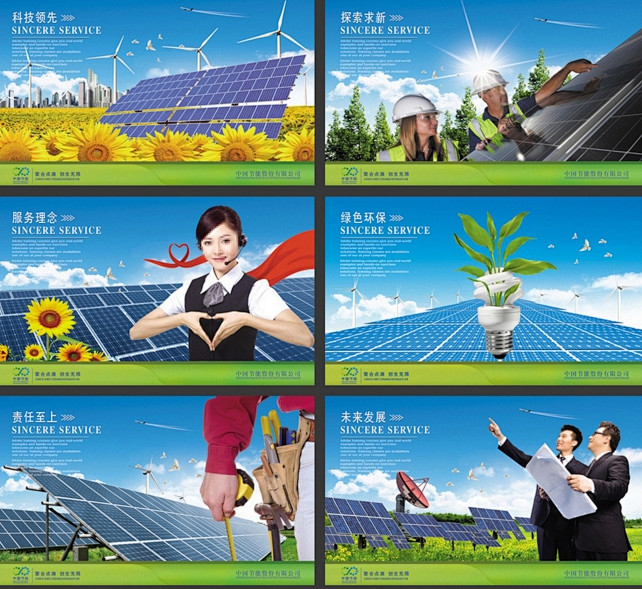 太阳能展板 太阳能海报 太阳能文化 太阳...